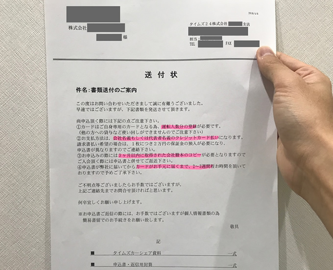 個人 法人両方のタイムズカーシェアに申し込んでみた 入会方法を徹底解説 とくブログ