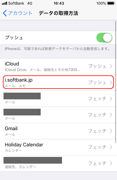 Ios11 Iphoneで受信したメールを通知する方法 プッシュとフェッチってなに とくブログ