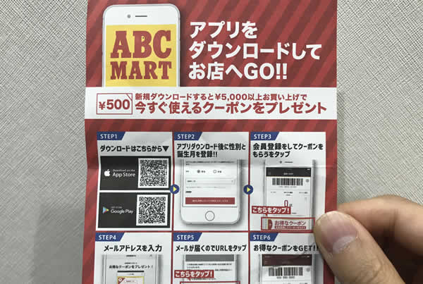 Abcマートの割引クーポン情報 各種セールやアウトレット アプリを活用して安く購入する方法 とくブログ