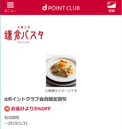 鎌倉パスタの割引クーポン情報 パンの日やtwitter限定クーポンなどをフル活用しよう とくブログ
