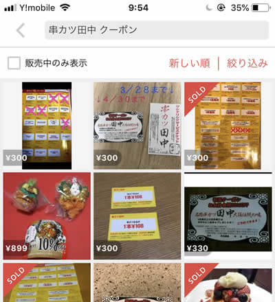 串カツ田中の割引クーポンまとめ 食べ放題や串カツ全品100円になるサービスがおすすめ とくブログ